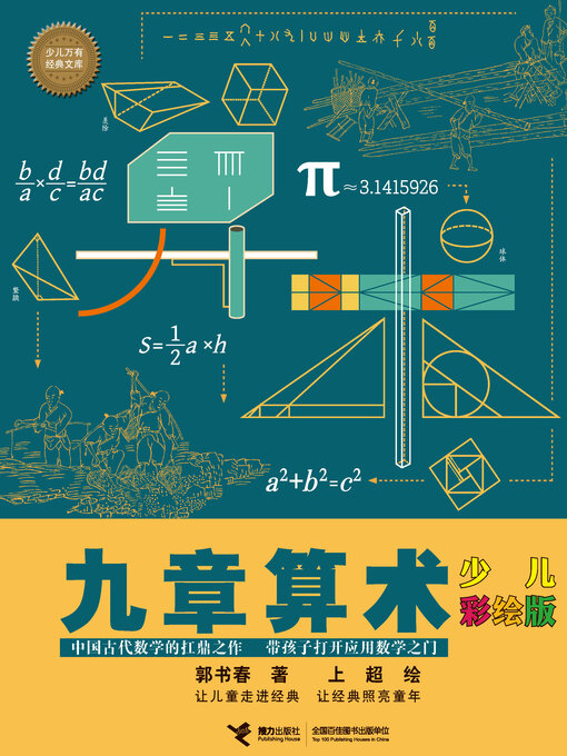 Cover image for 九章算术
